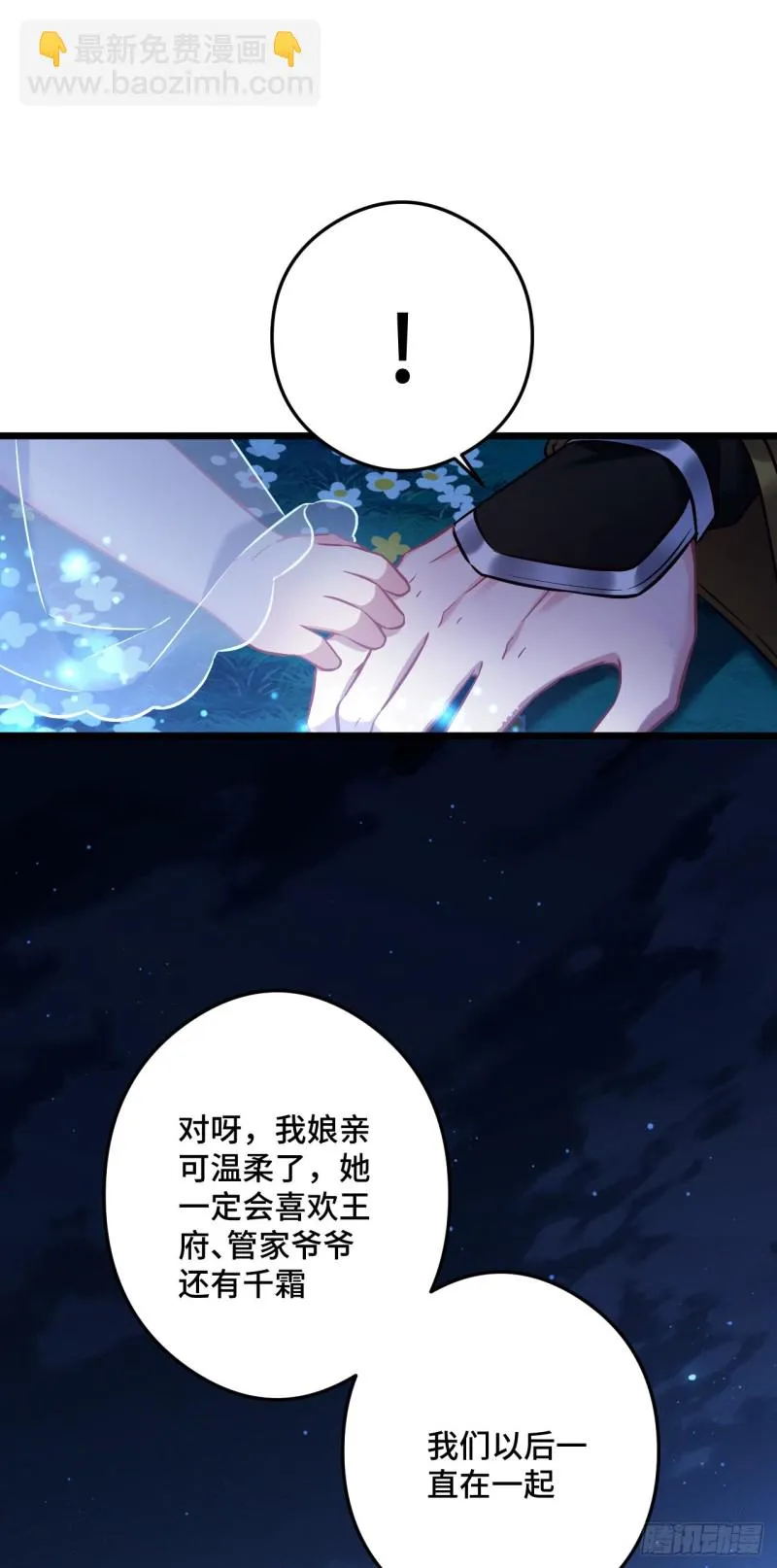 第86话 粉丝见面会 第29页
