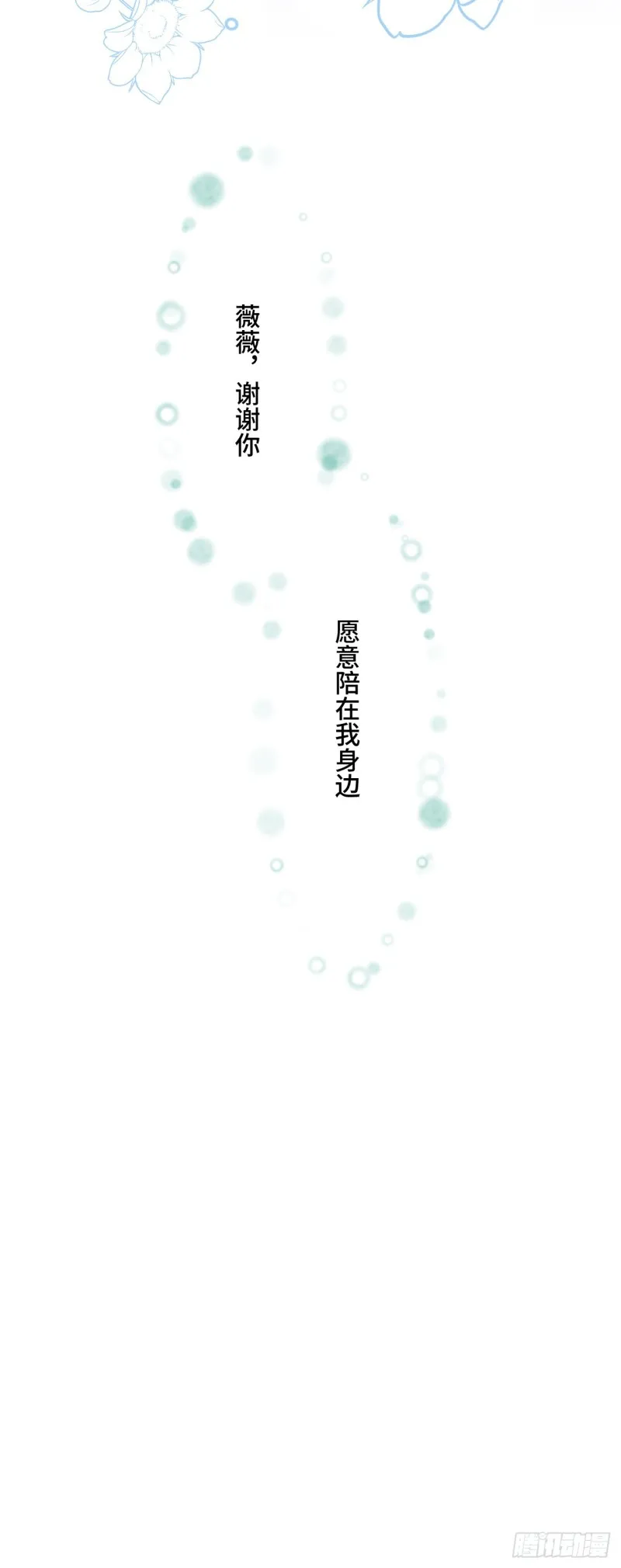 第86话 粉丝见面会 第32页