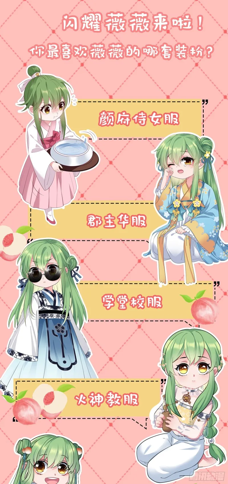 第86话 粉丝见面会 第33页