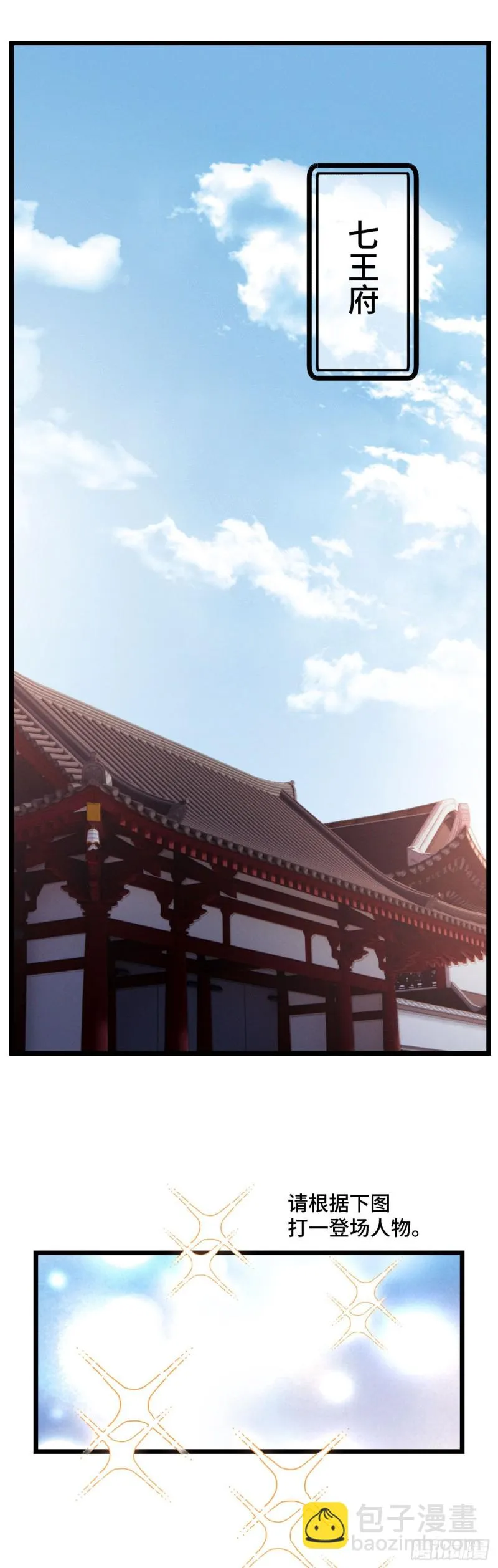 第87话 还记得鸟蛋么 第2页