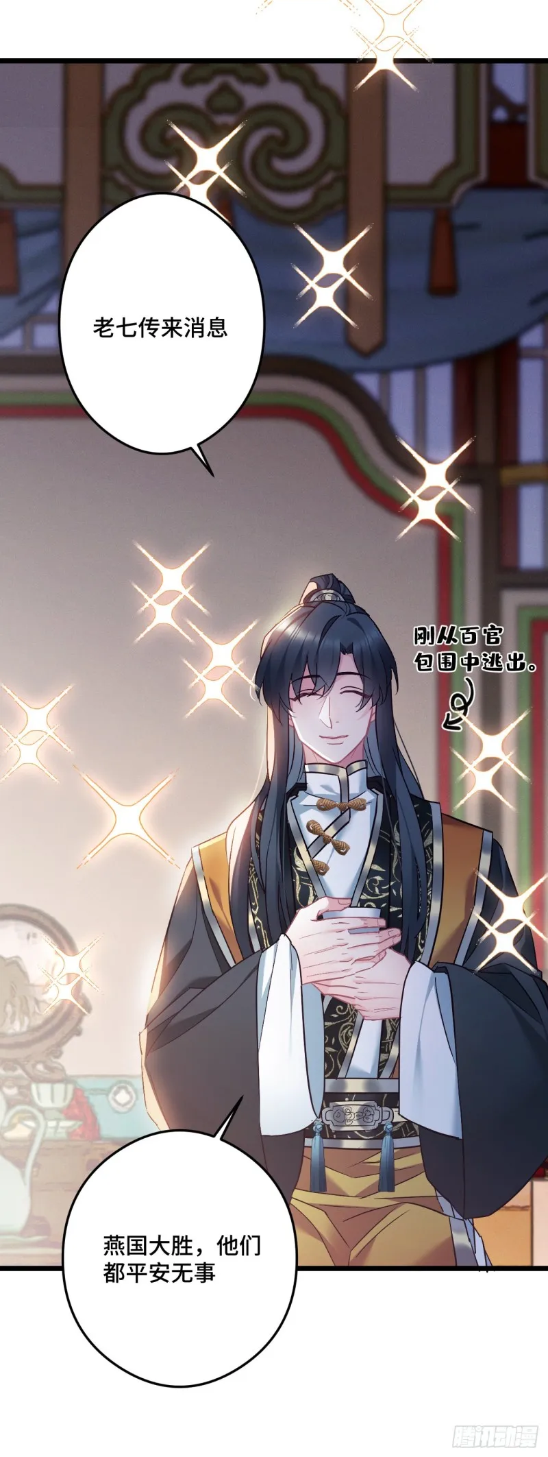 第87话 还记得鸟蛋么 第3页