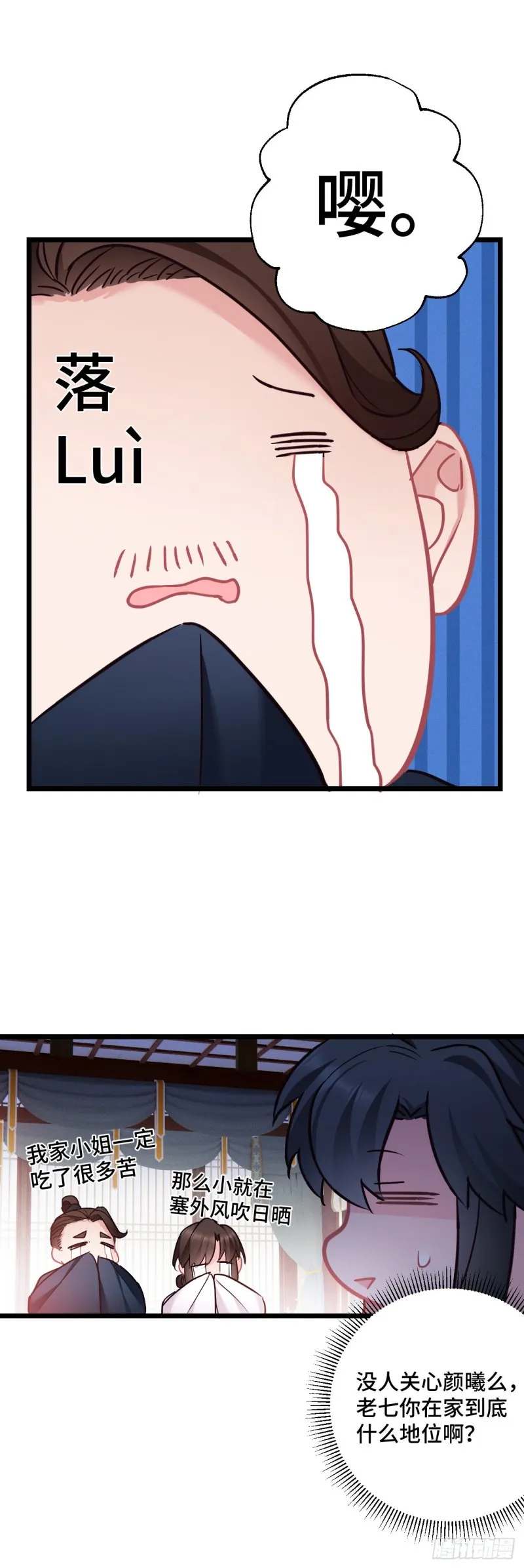 第87话 还记得鸟蛋么 第4页