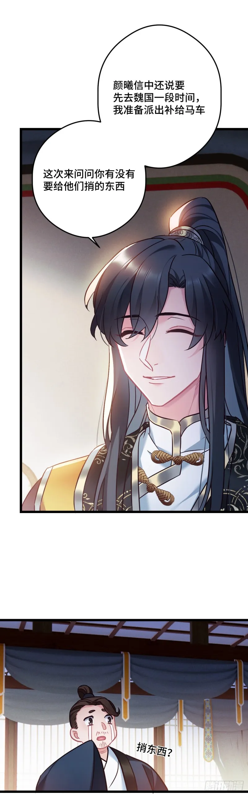 第87话 还记得鸟蛋么 第5页