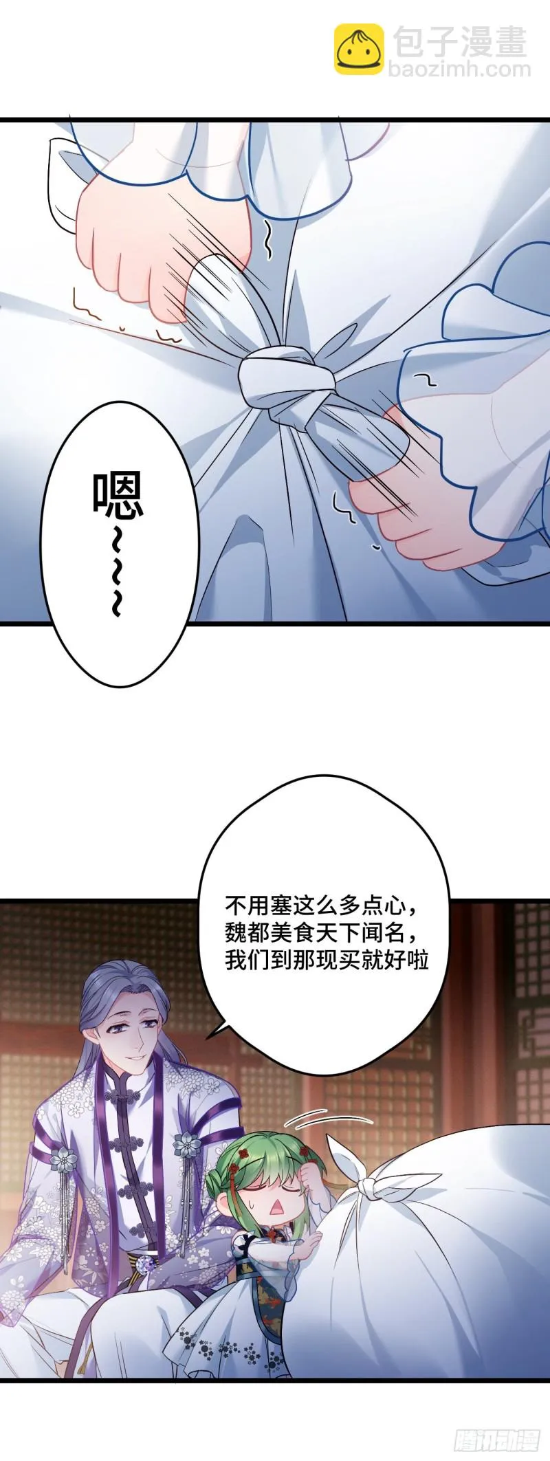 第87话 还记得鸟蛋么 第7页