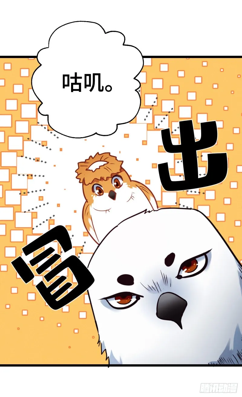 第87话 还记得鸟蛋么 第12页