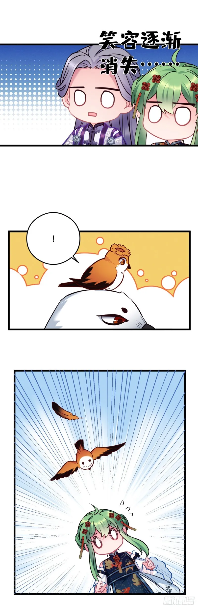 第87话 还记得鸟蛋么 第13页