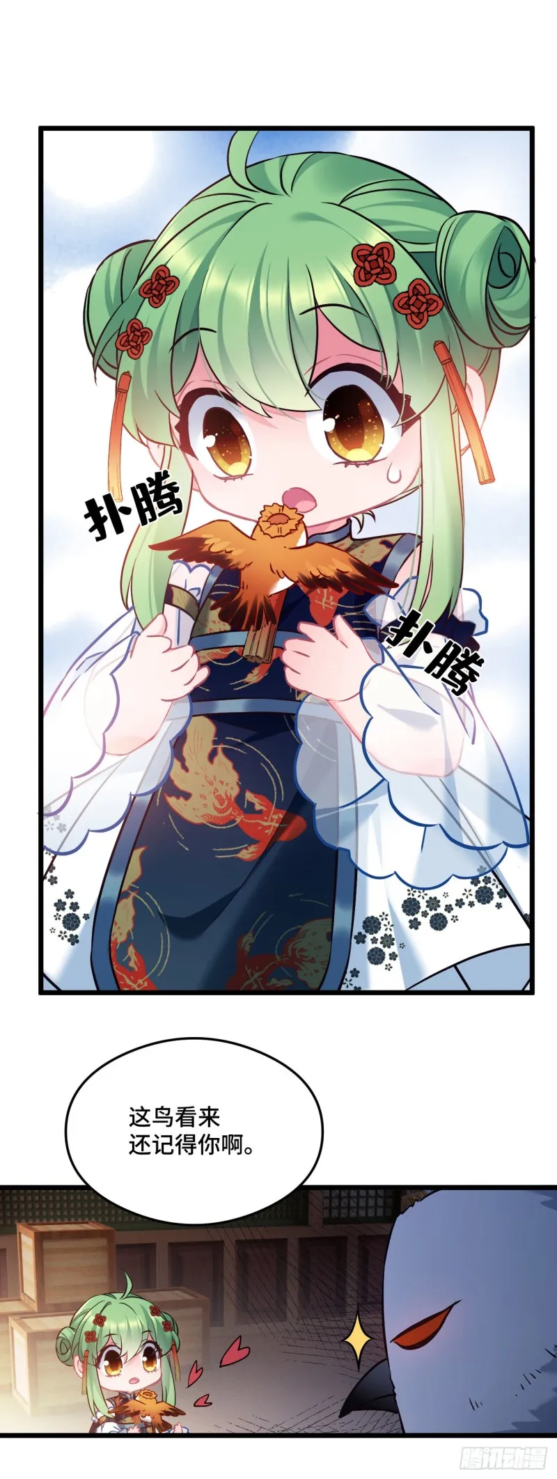 第87话 还记得鸟蛋么 第14页