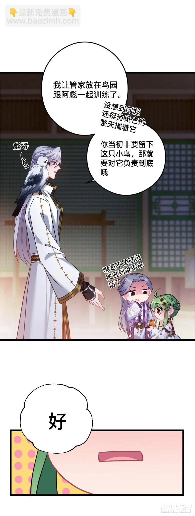 第87话 还记得鸟蛋么 第15页