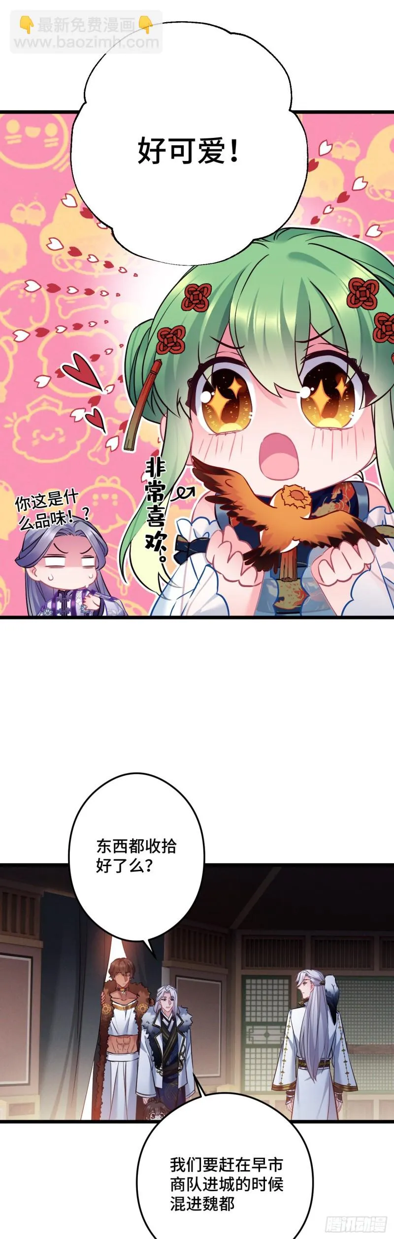 第87话 还记得鸟蛋么 第16页