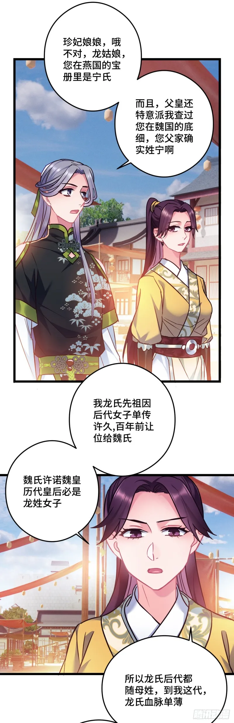第88话 算老几 第11页