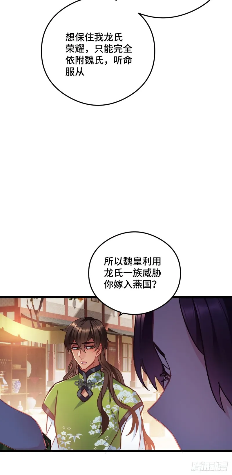 第88话 算老几 第12页