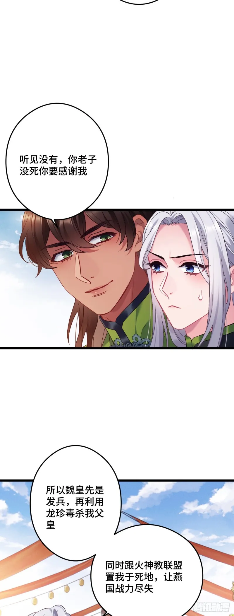 第88话 算老几 第14页