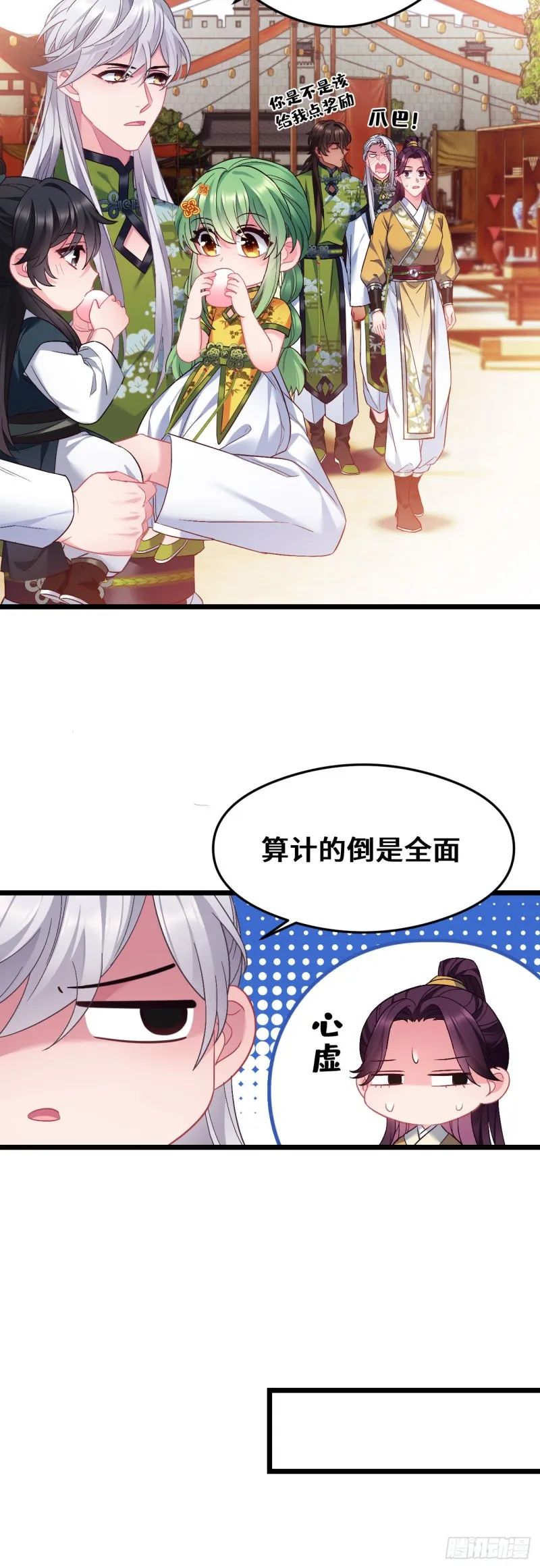 第88话 算老几 第15页