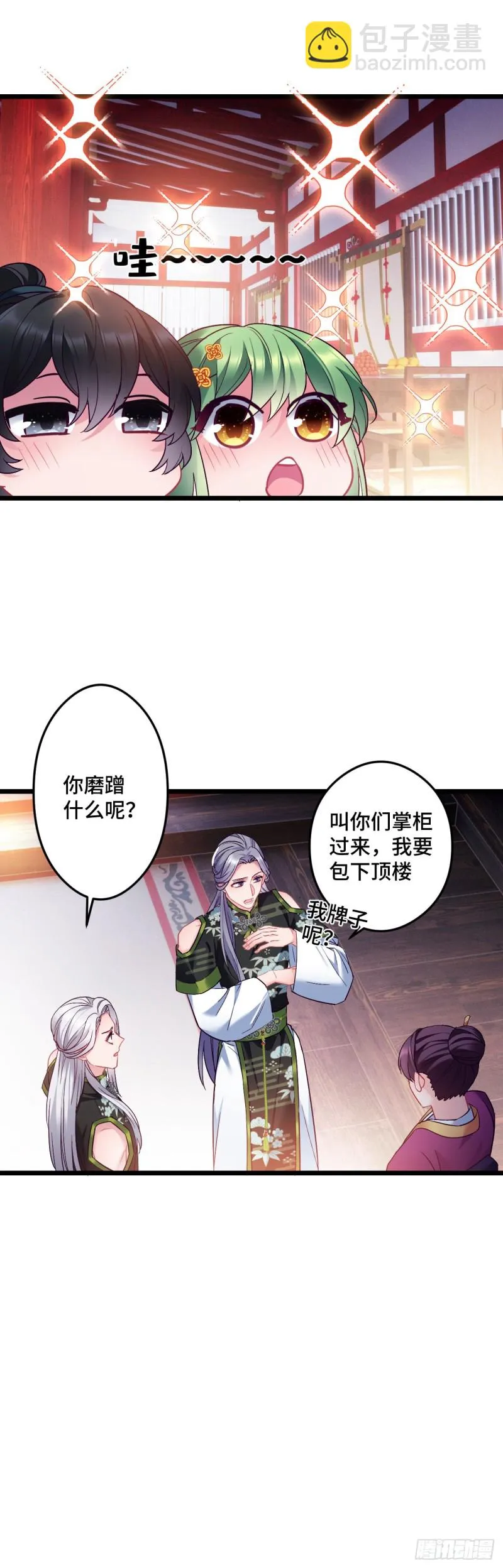 第88话 算老几 第18页