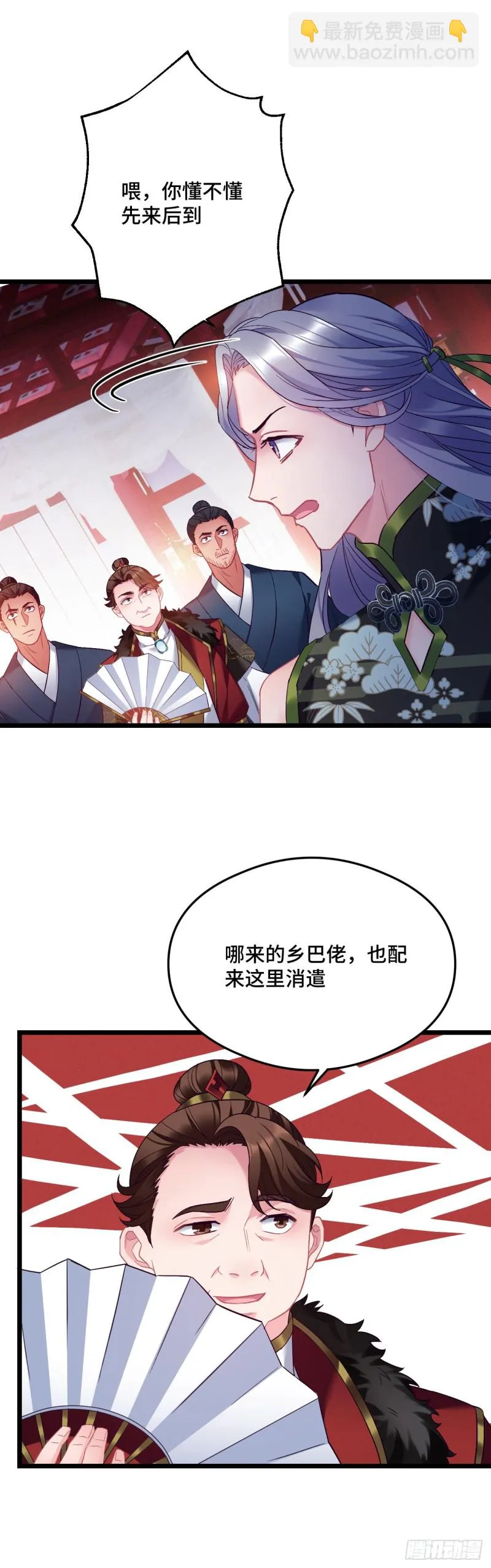 第88话 算老几 第20页