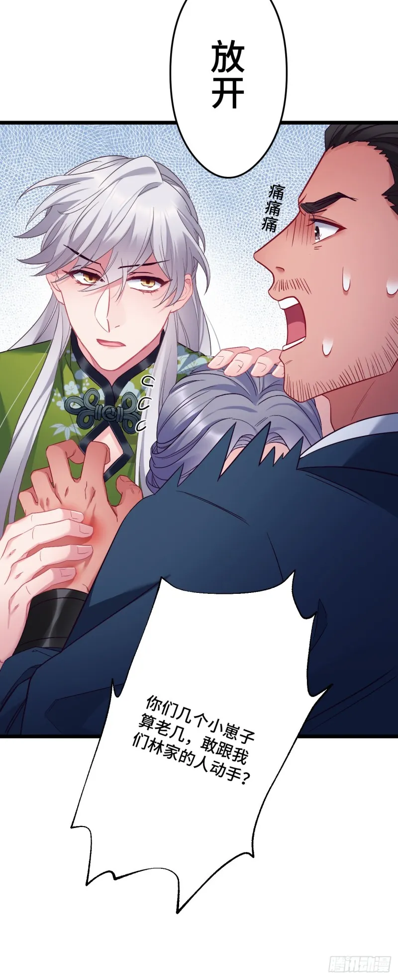 第88话 算老几 第22页