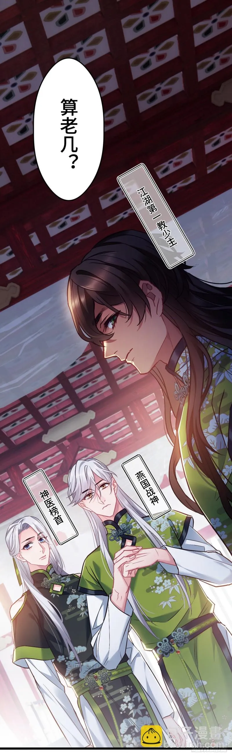 第88话 算老几 第23页