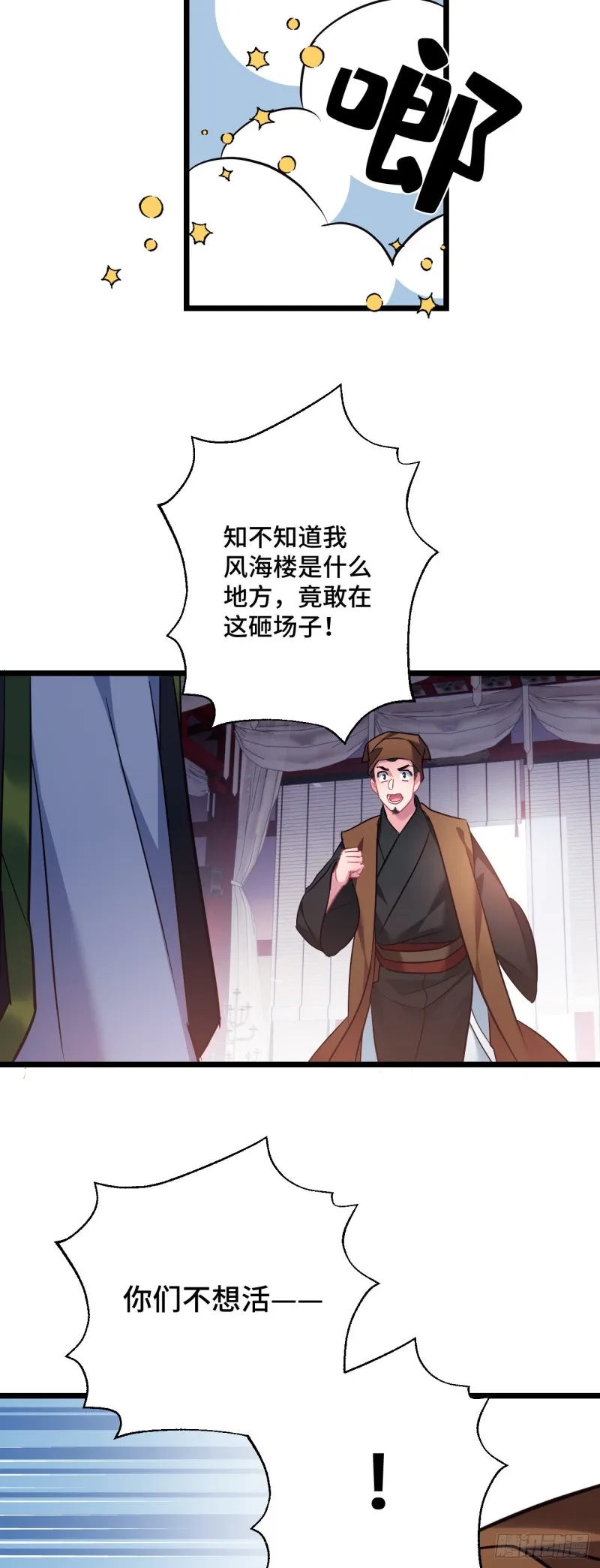 第88话 算老几 第25页