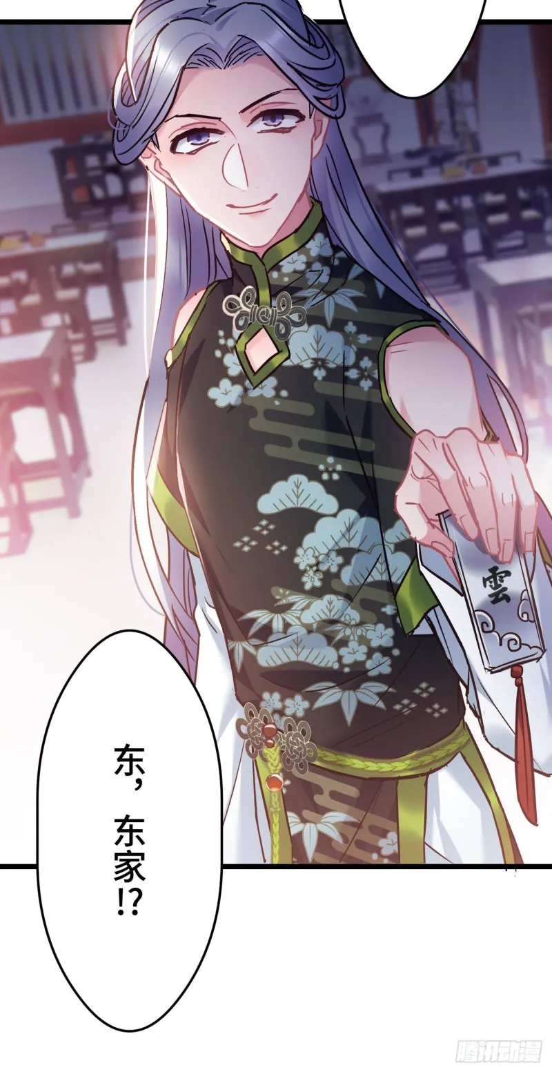 第88话 算老几 第27页