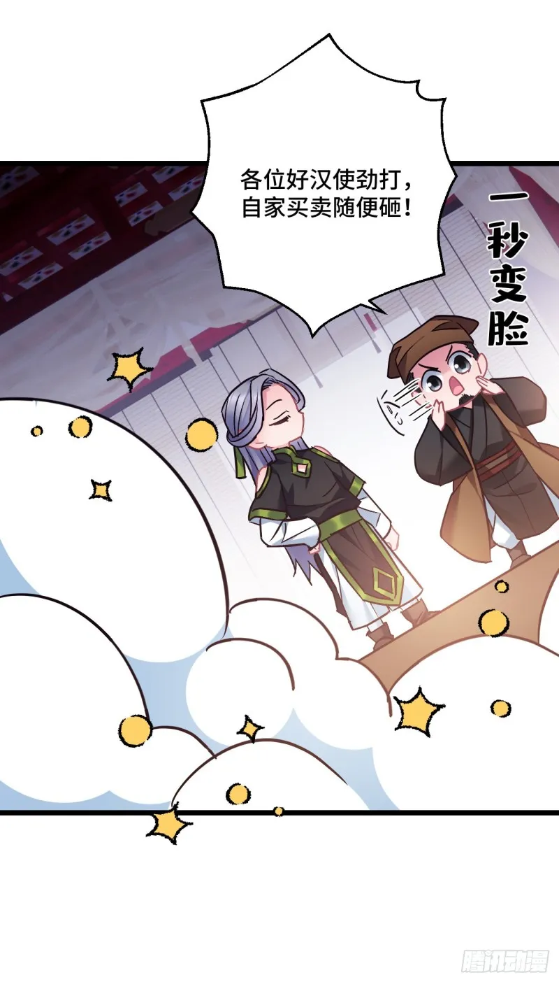 第88话 算老几 第28页