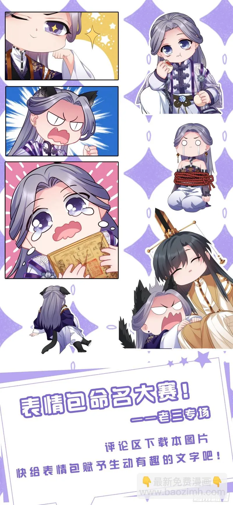 第88话 算老几 第29页
