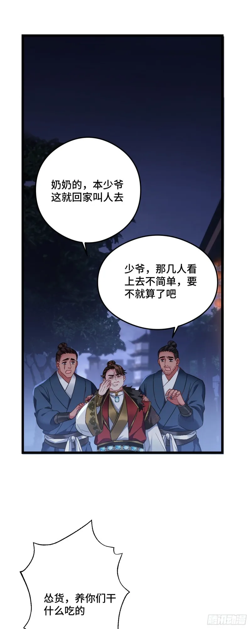 第89话 陨族现身 第3页