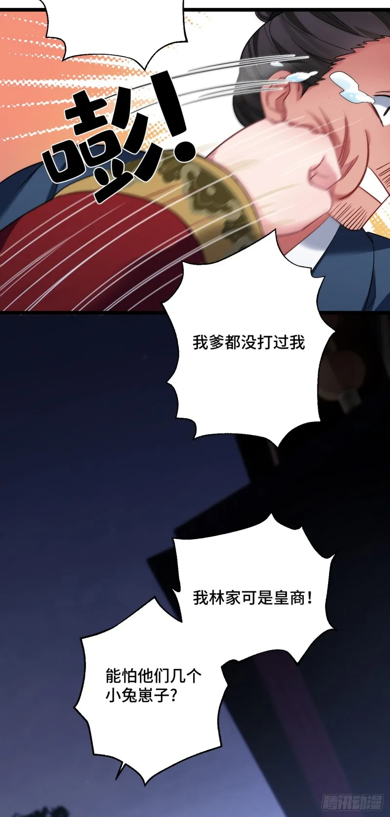 第89话 陨族现身 第4页