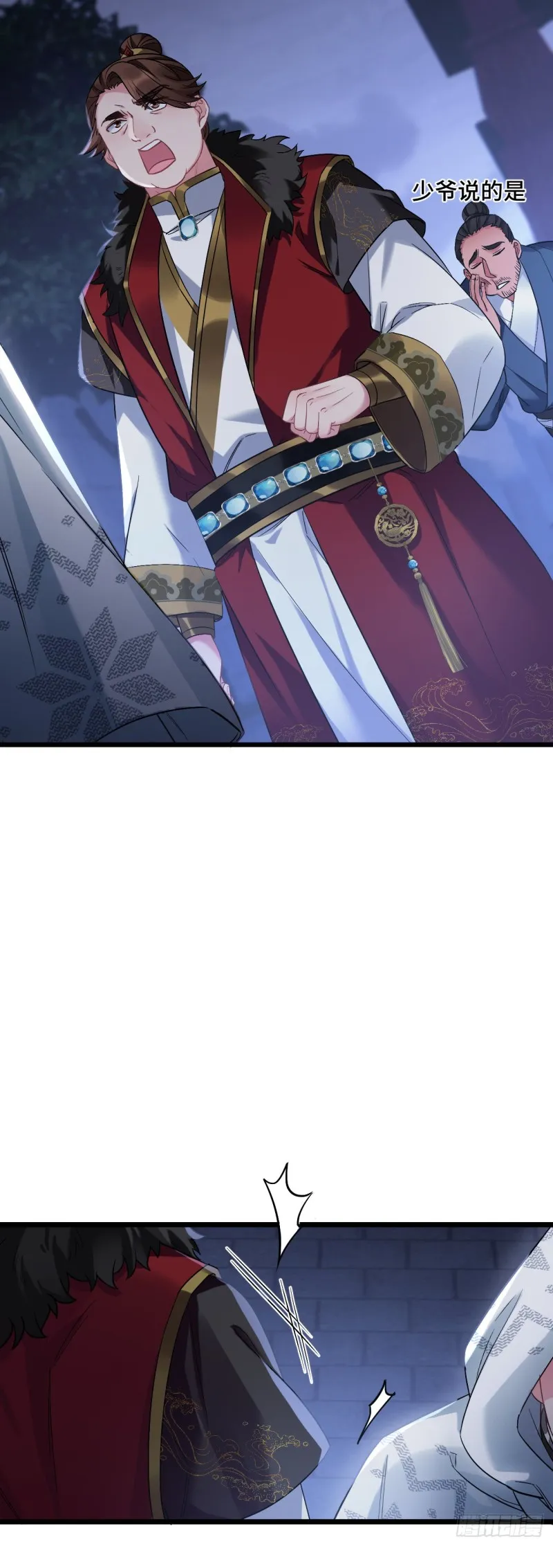 第89话 陨族现身 第5页