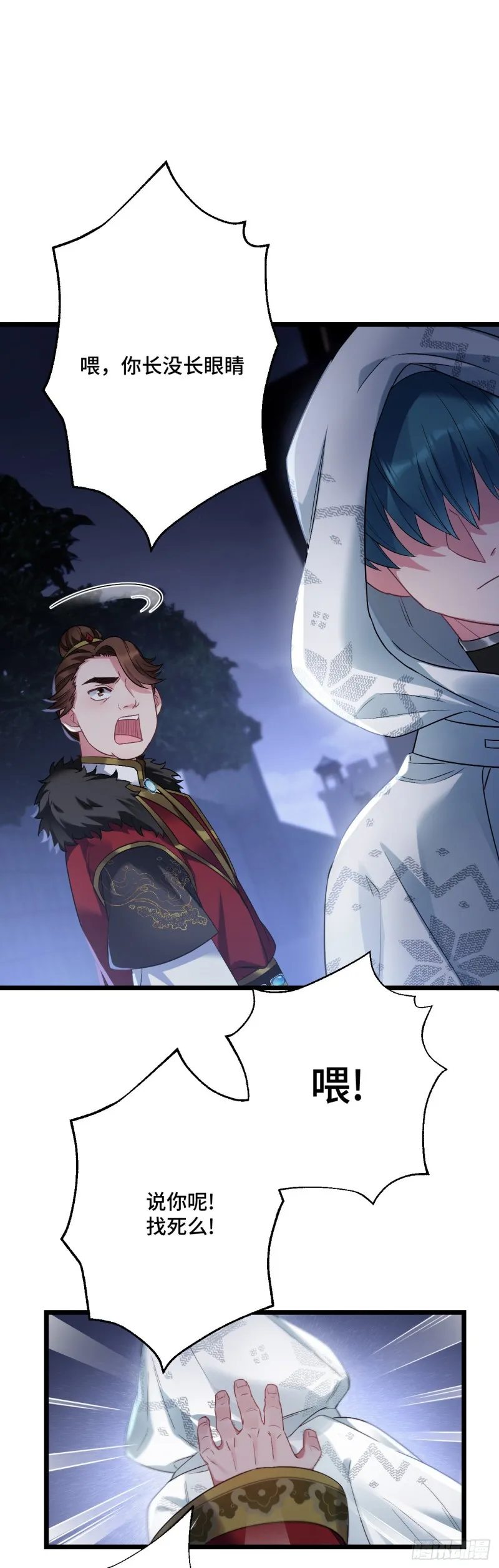 第89话 陨族现身 第6页