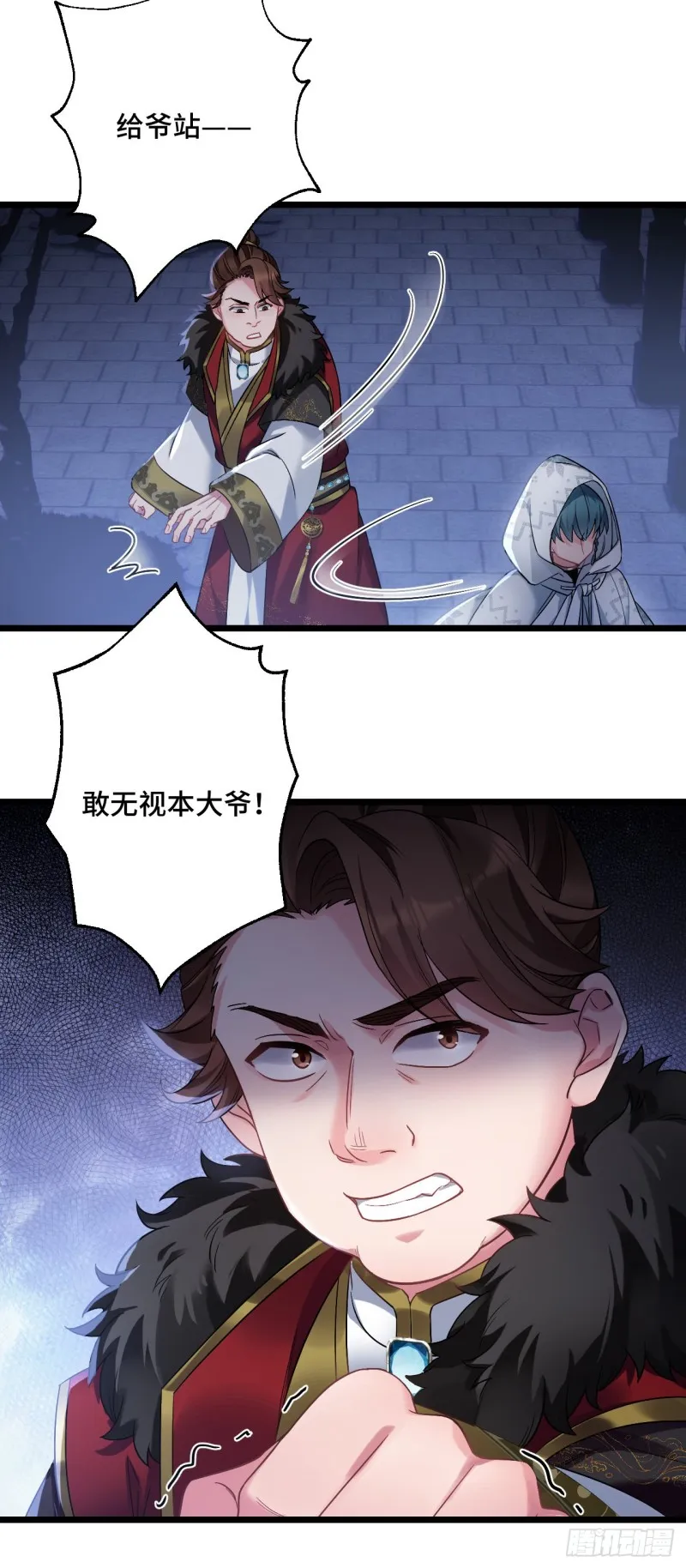 第89话 陨族现身 第7页