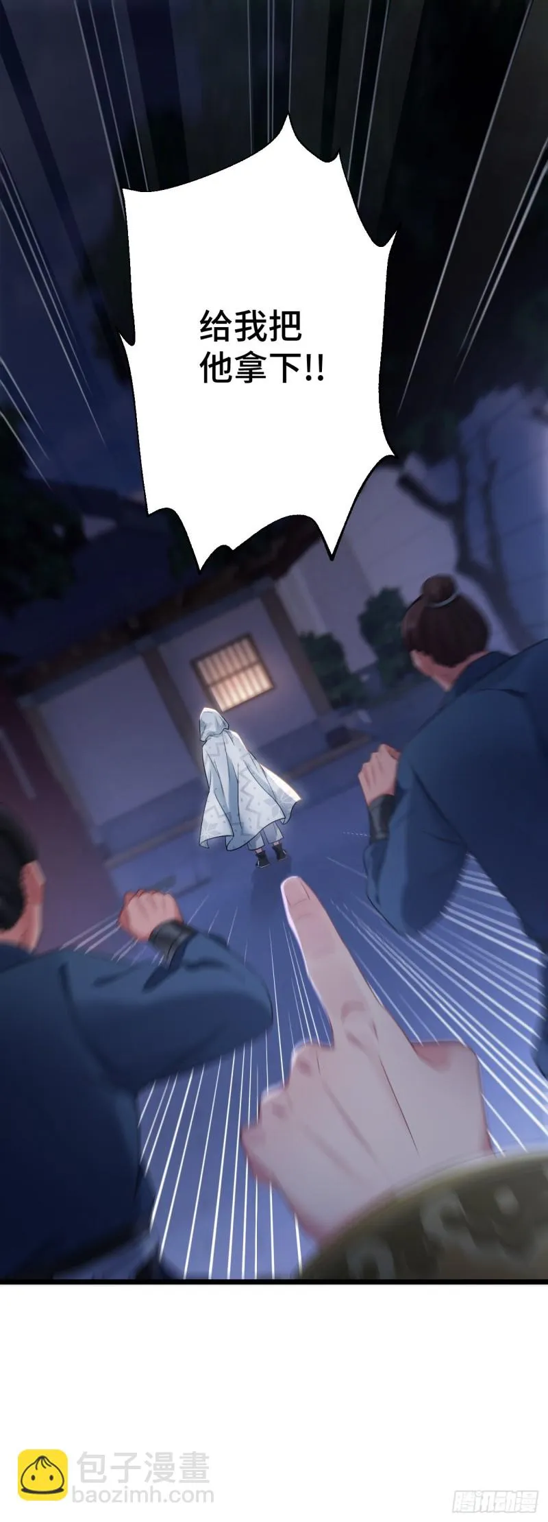 第89话 陨族现身 第8页