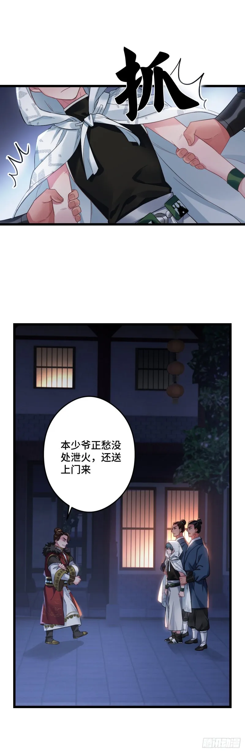 第89话 陨族现身 第9页
