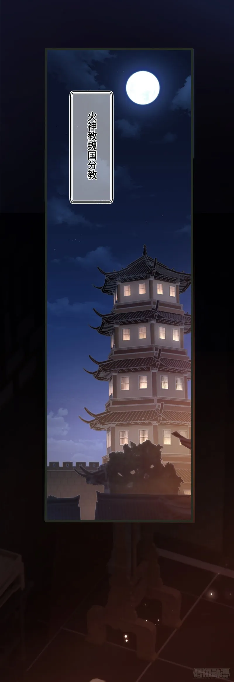 第89话 陨族现身 第14页