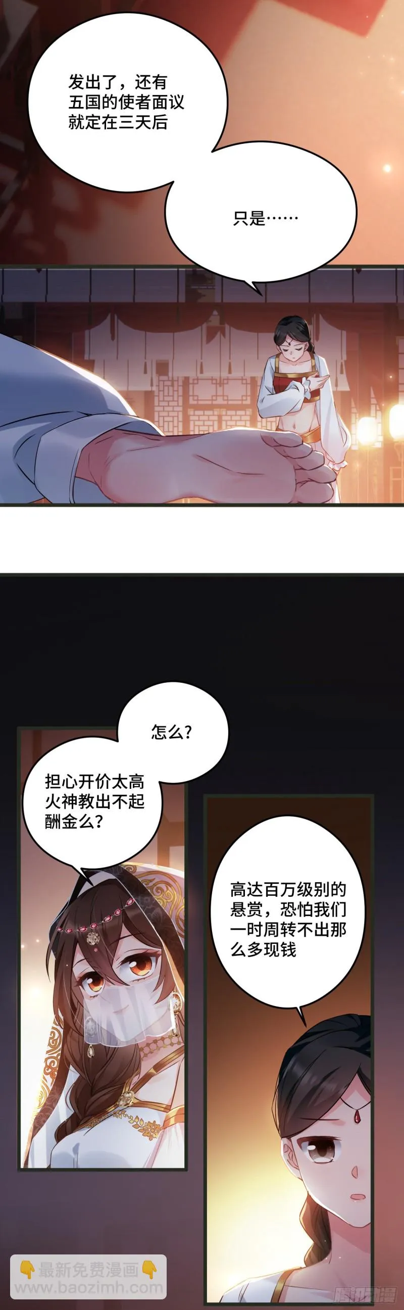 第89话 陨族现身 第16页