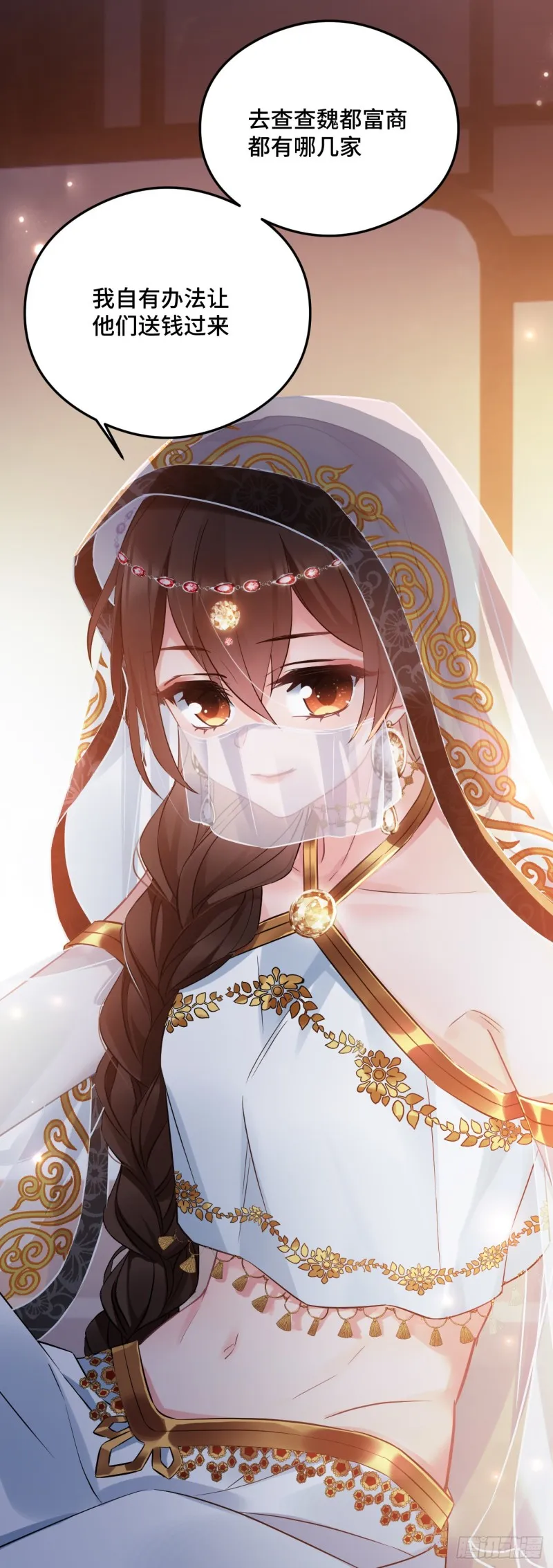 第89话 陨族现身 第17页