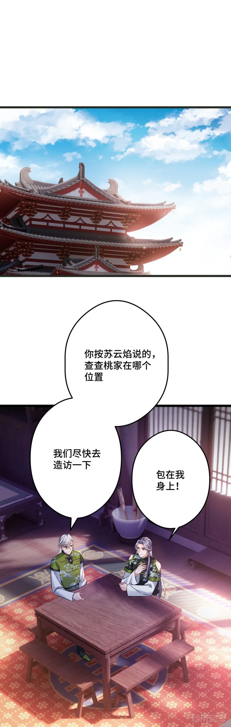 第89话 陨族现身 第18页