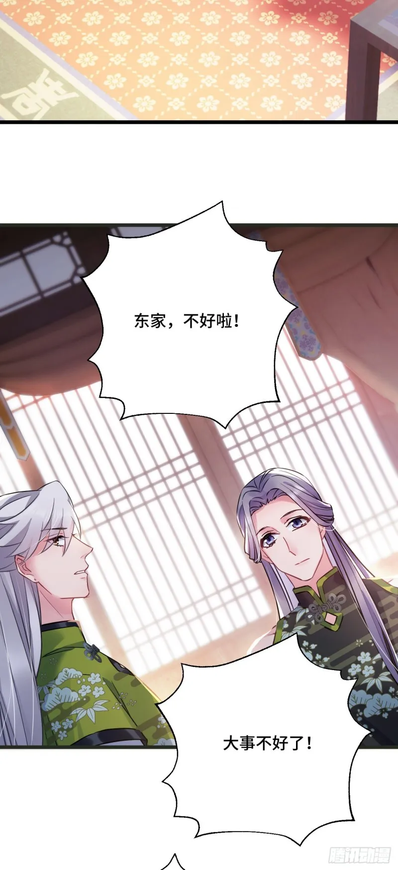 第89话 陨族现身 第19页