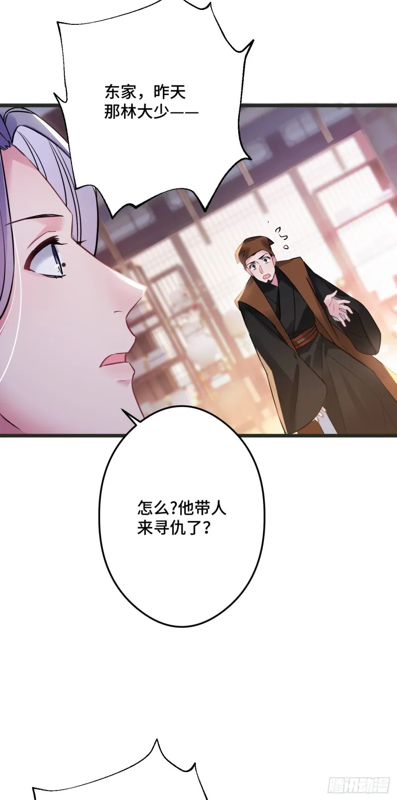 第89话 陨族现身 第20页