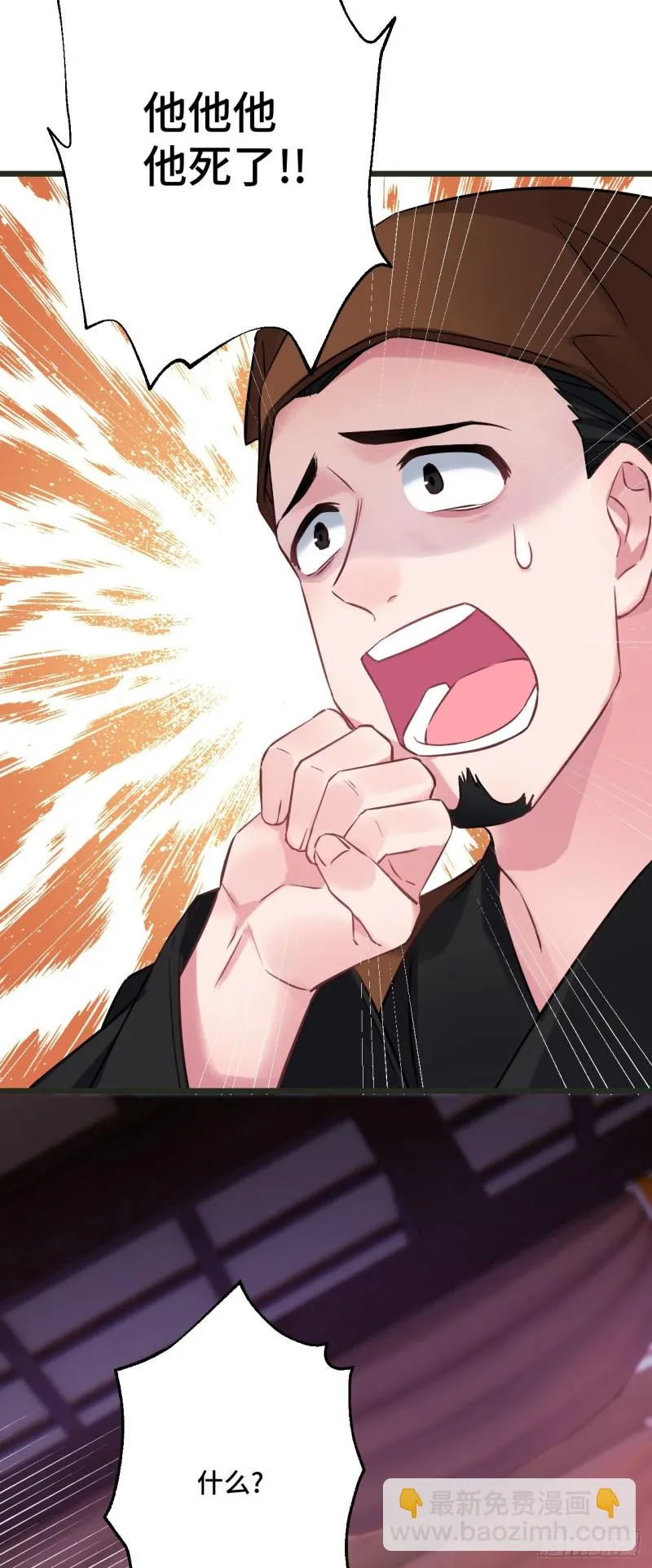 第89话 陨族现身 第21页