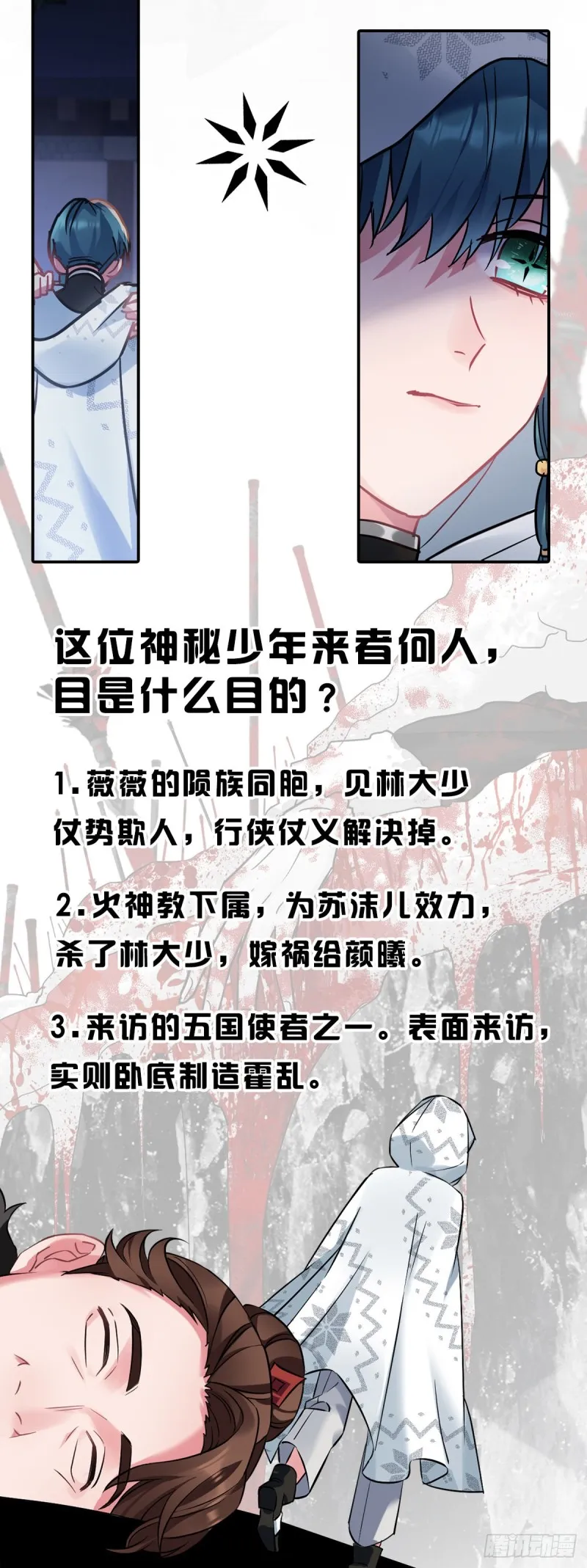 第89话 陨族现身 第23页