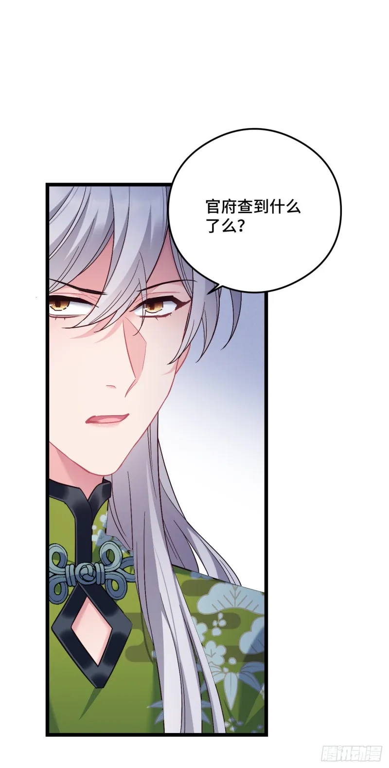 第90话 秃头的原因 第4页