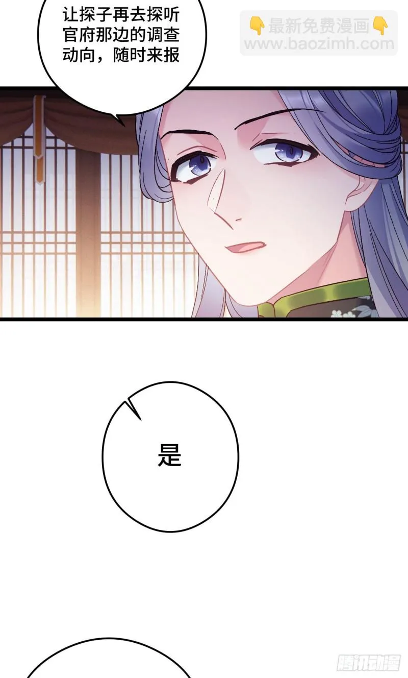 第90话 秃头的原因 第6页