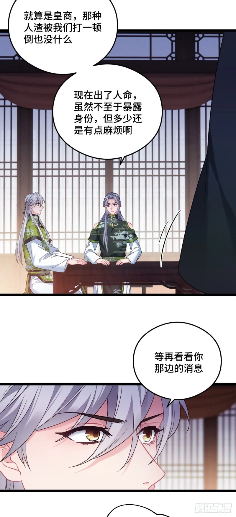 第90话 秃头的原因 第7页