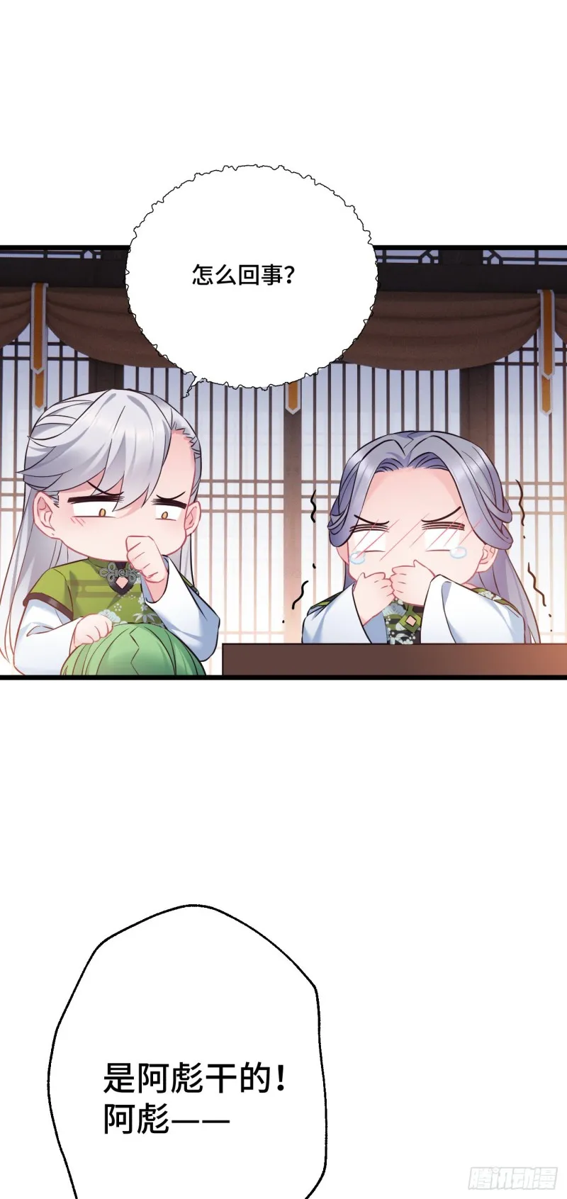 第90话 秃头的原因 第11页