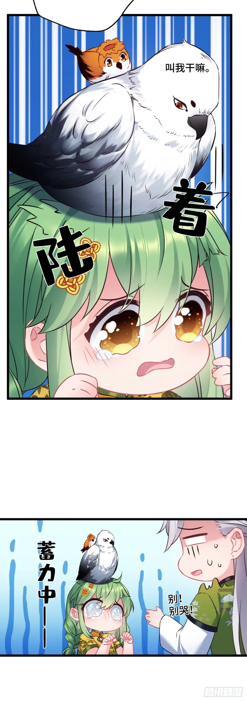 第90话 秃头的原因 第12页