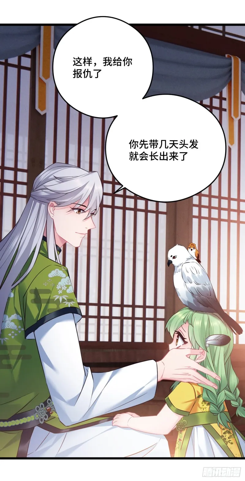 第90话 秃头的原因 第14页