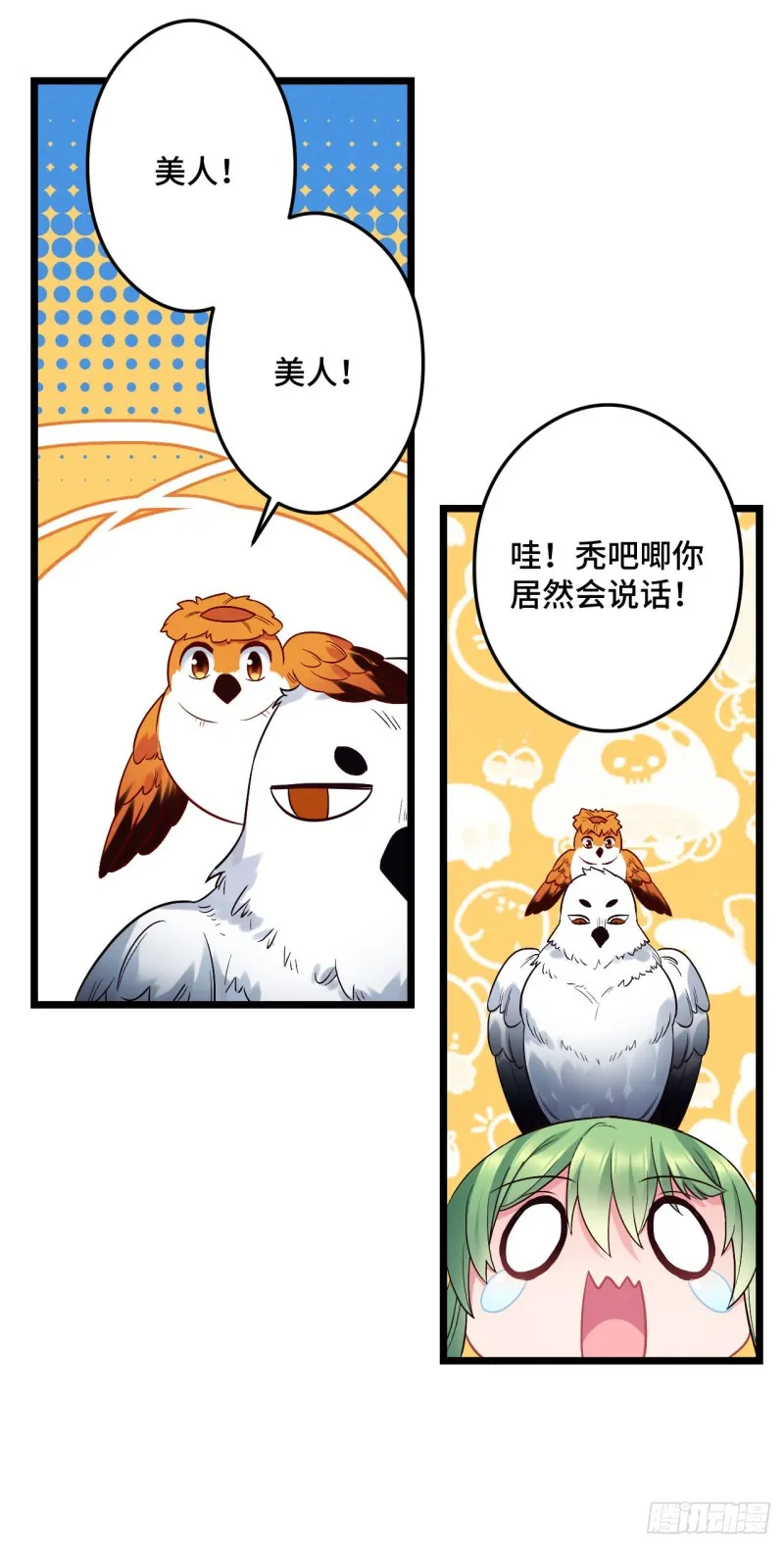 第90话 秃头的原因 第17页