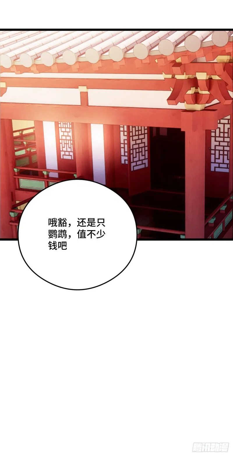 第90话 秃头的原因 第18页