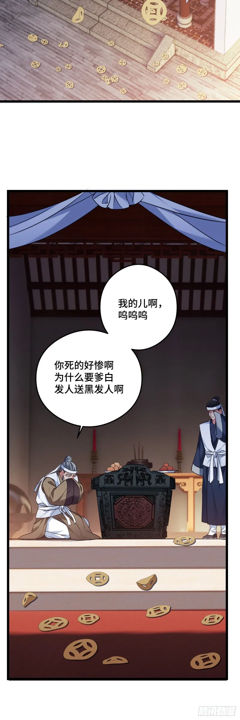 第90话 秃头的原因 第21页