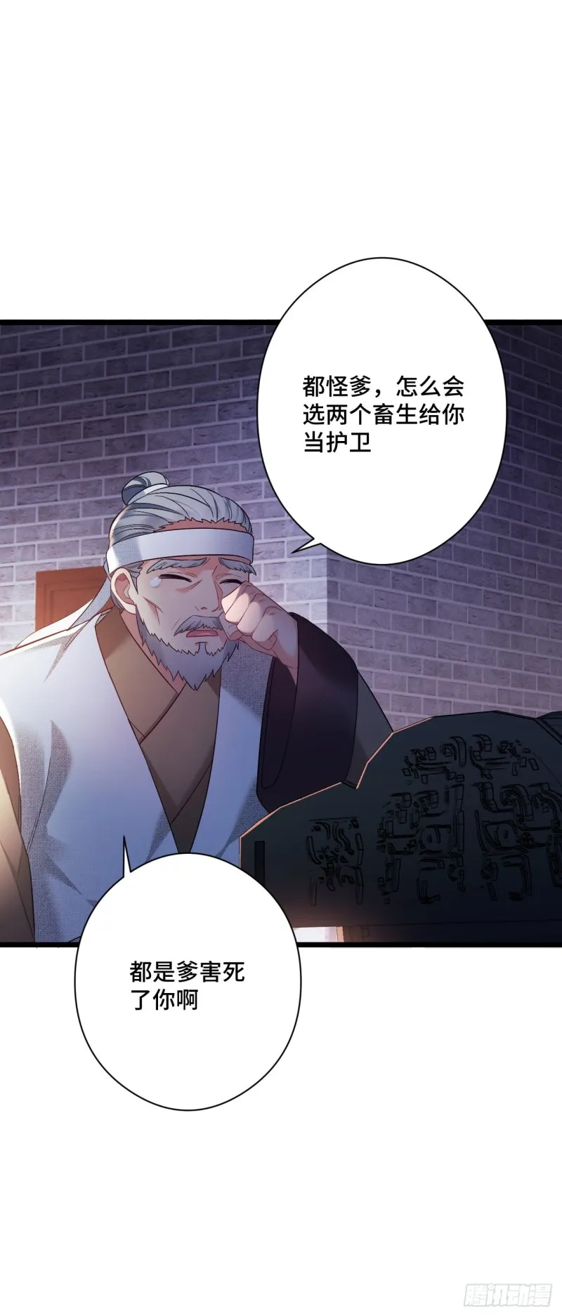 第90话 秃头的原因 第22页
